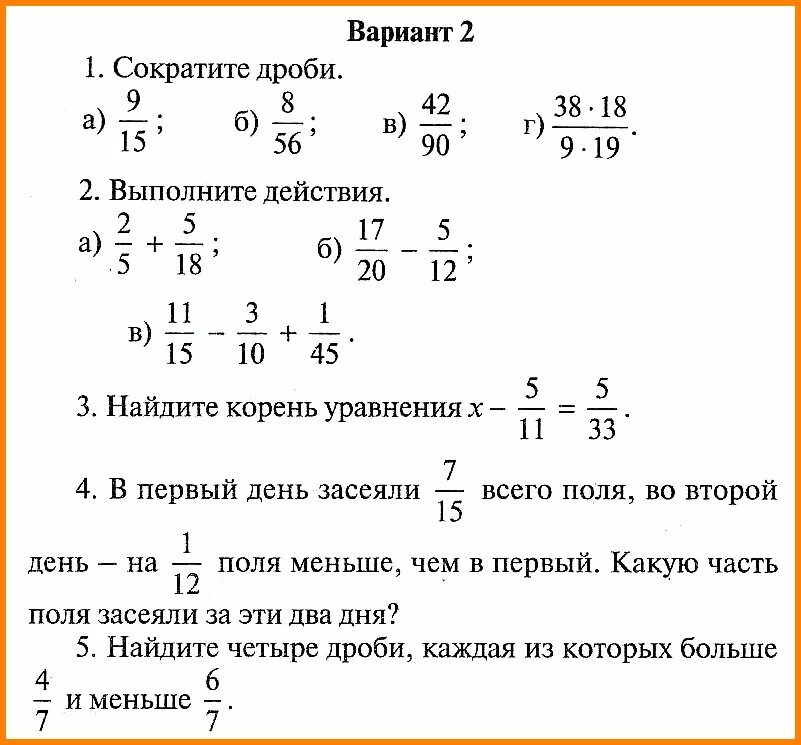 Контрольный 6 класс математика Виленкин дроби. Контрольная 6 класс дроби с ответами. Контрольная работа 6 класс математика решение уравнений. Математика 6 класс Виленкин дроби задание. Тест по математике деление дробей