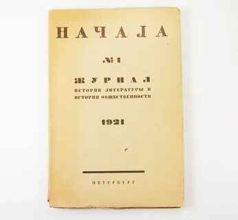 Журнал начало