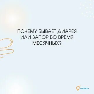 Почему во время месячных злые