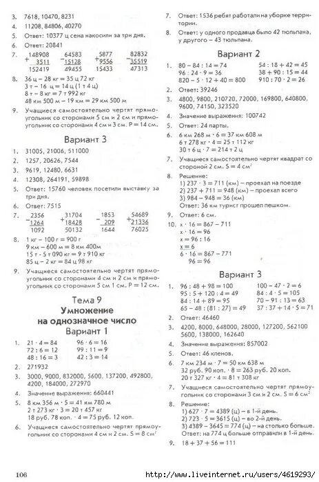 Математика 4 класс зачетная тетрадь страницы