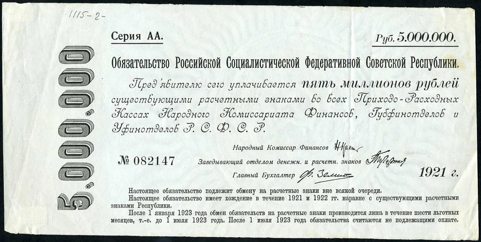 Народные комиссариаты рсфср. Платежный обязательства 1923 года. Наркомат финансов РСФСР. Платёжные обязательство СССР. Наркомзем РСФСР В 1921 Г.