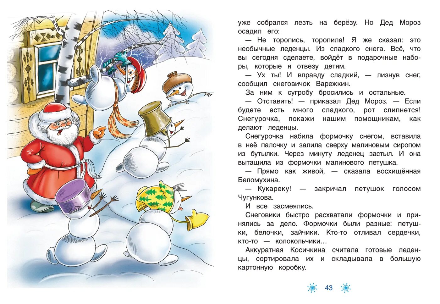 Читать рассказ новый год. Усачев школа в Дедморозовке. Усачев школа снеговиков Дедморозовка. Книга Андрея Усачева школа снеговиков.