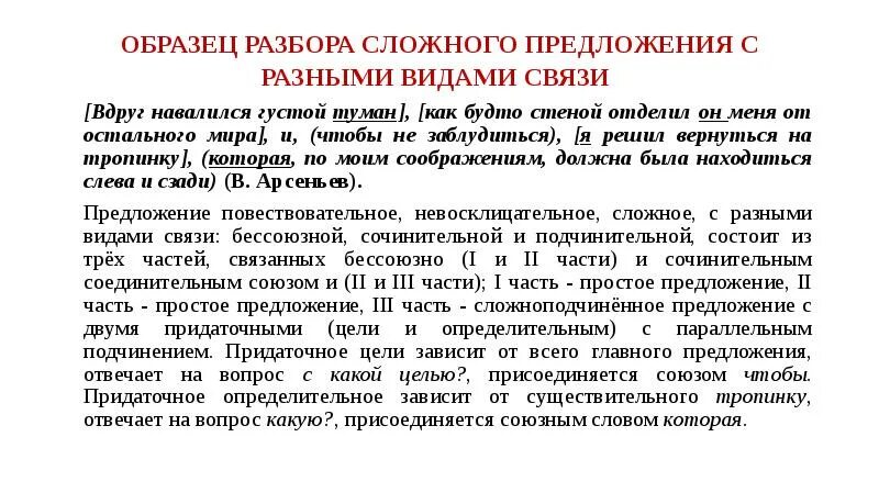 Вдруг навалился густой туман как будто стеной. Предложения с разными видами связи презентация. Сложные предложения с различными видами связи презентация 9 класс. Разбор предложения вдруг навалился густой туман как будто стеной. Вдруг навалился густой туман синтетический анализ.