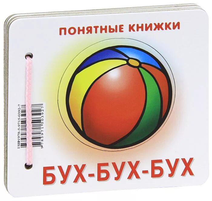 Включи бух. Понятные книжки. бух картинка для детей. бух-бух-бух. бух книга.
