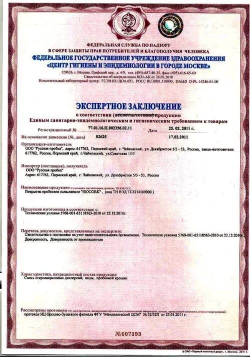 экспертное заключение для санитарно эпидемиологического заключения