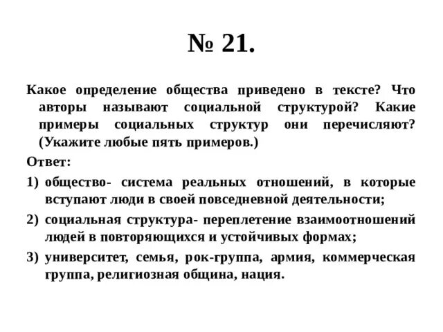 Текст society. Общество определение. Социальная структура примеры. Общество определение в обществознании. Общество определение и Автор.