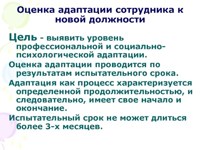 Показатели эффективности адаптации. Оценка эффективности адаптации персонала. Оценка адаптации сотрудника. Оценка эффективности системы адаптации персонала. Процесс адаптации нового сотрудника.