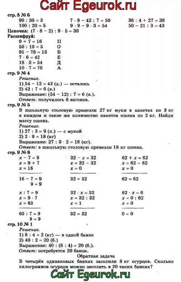 Упр 5 математика 3 класс 1 часть. Гдз по математике 3 класс 2 часть стр 58 номер 6. Математика 2 класс 1 часть страница 58 номер 3. Математика 3 класс 2 часть стр 7 номер 8. Математика 3 класс 2 часть стр 8 номер 2.