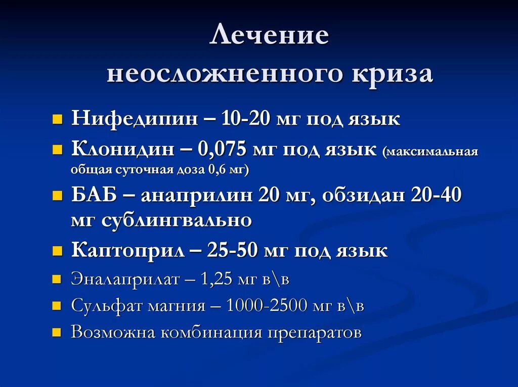 Препарат для купирования гипертонического. Неотложная терапия при неосложненном гипертоническом кризе. Купирование неосложненного гипертонического криза. Тактика лечения неосложненных гипертонических кризов. Препараты при неосложненном гипертоническом кризе.