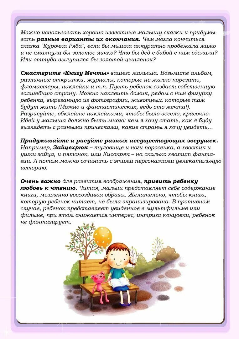 Рекомендации по воображению