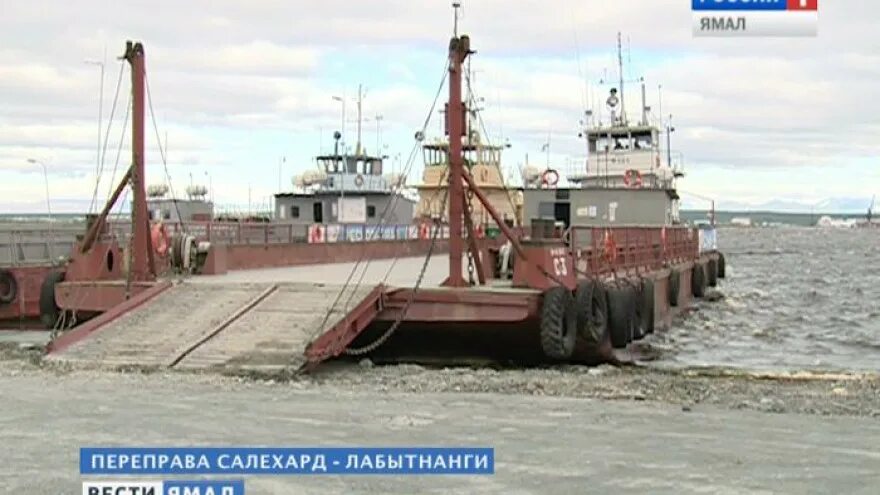 Лабытнанги мост. Переправа Салехард Лабытнанги. Паром Салехард Лабытнанги. Паром Лабытнанги. Салехард город паромы.