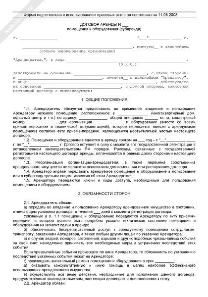 Соглашение об использовании жилого помещения. Шаблон договора аренды нежилого помещения. Договор аренды автосервиса с оборудованием. Договор аренды нежилого помещения для коммерческого использования. Договор аренды автомойки с оборудованием образец.