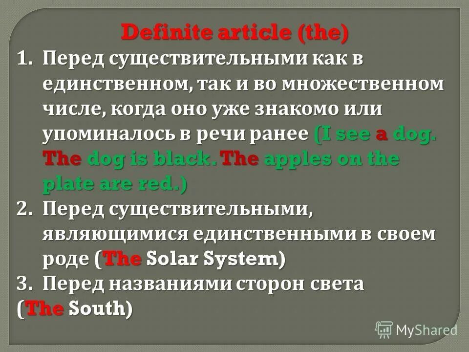 Определенный артикль множественного числа. Артикль the перед множественным числом. the ставится перед множественным числом. артикль с множественным числом в английском. the с существительными во множественном числе.