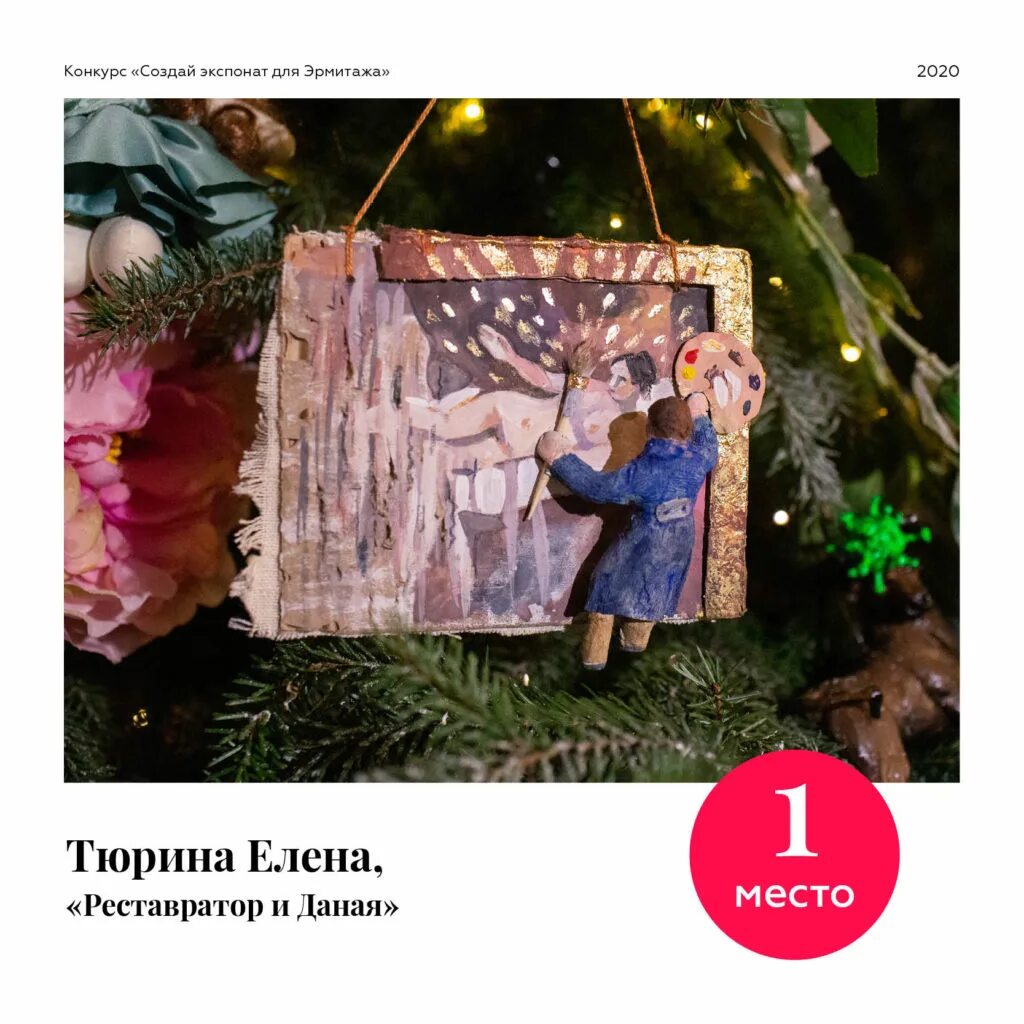 Конкурс новогодней игрушки в эрмитаже. Елочные игрушки для эрмитажа. создай экспонат для эрмитажа. экспонат для эрмитажа конкурс.