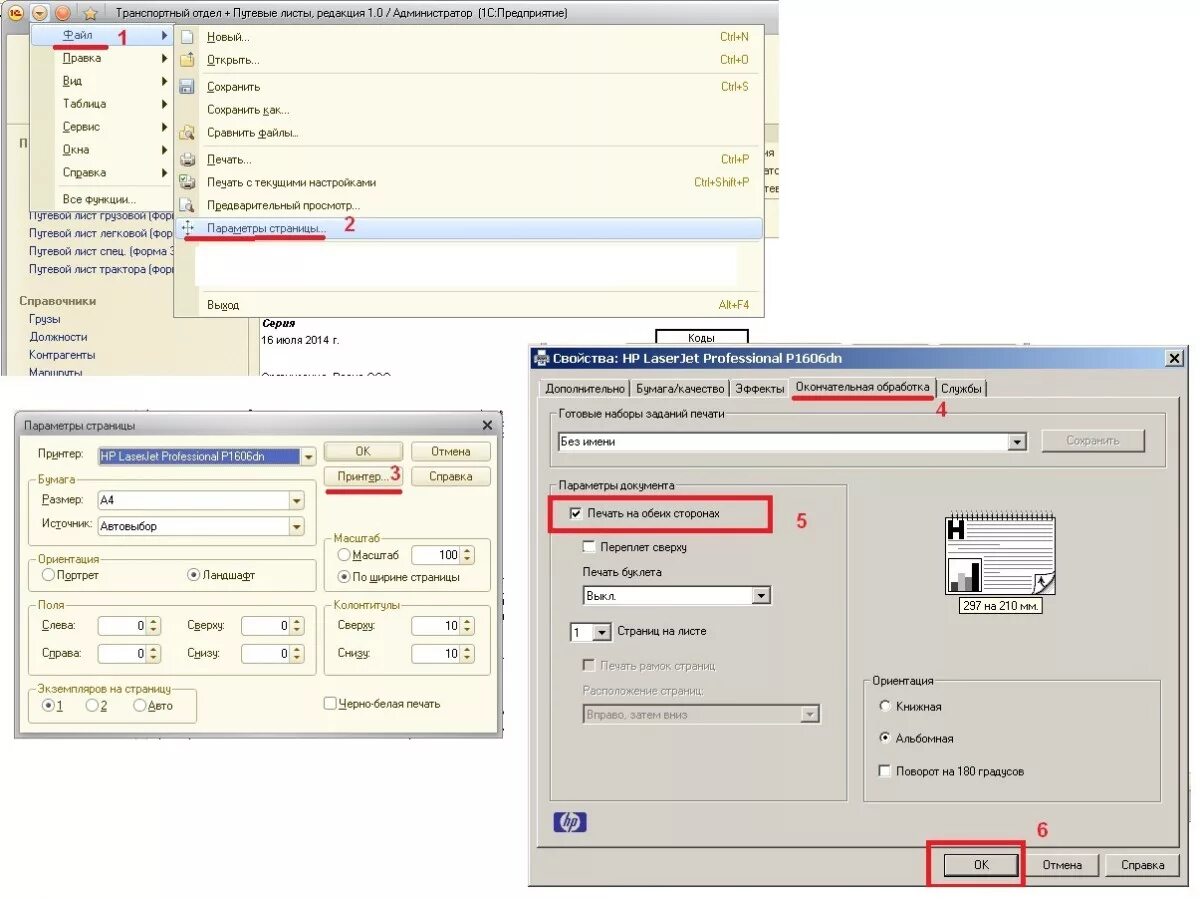 Печать в 1 файл. Двухсторонняя печать в 1с. Печать а1. Печать для документов 1. Двухсторонние листья для печати.