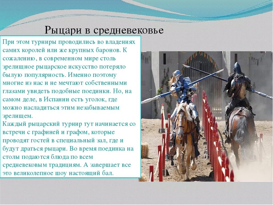 Пересказ истории средних веков 6 класс. Рыцари средневековья рассказ. Сообщение про рыцарей 6 класс история. Рассказ про рыцарей средневековья 6 класс. Рыцарский турнир в средневековье 6 класс.