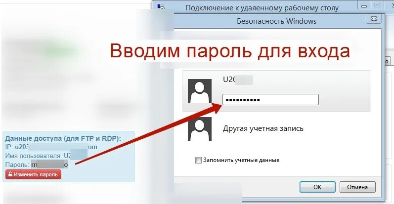 Сохранять вводимые пароли. Логин и пароль для удаленного рабочего стола. Подключение к удаленному серверу. Пароль для входа. Введите пароль пароль это.