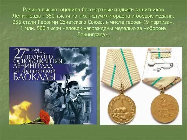 Блокада Ленинграда герой награды. Герои блокадного Ленинграда. Защитники блокадного Ленинграда. Ленинград блокада подвиг.