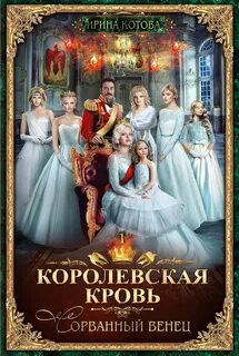 Королевский книги