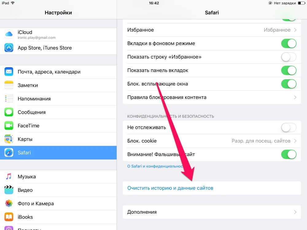 Как очистить историю в яндексе на айфоне. Как очистить историю браузера на айпаде. Как очистить историю в Яндексе на айпаде. Как очистить историю на айпаде.