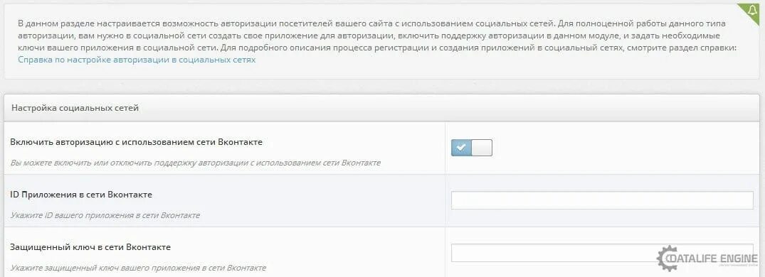 Поддержка авторизации. Возможность авторизоваться на сайте. Приложение из вашего сайта. DATALIFE engine. DLE engine 7 настройка.