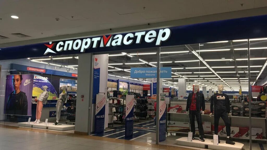 Спортмастер чехов