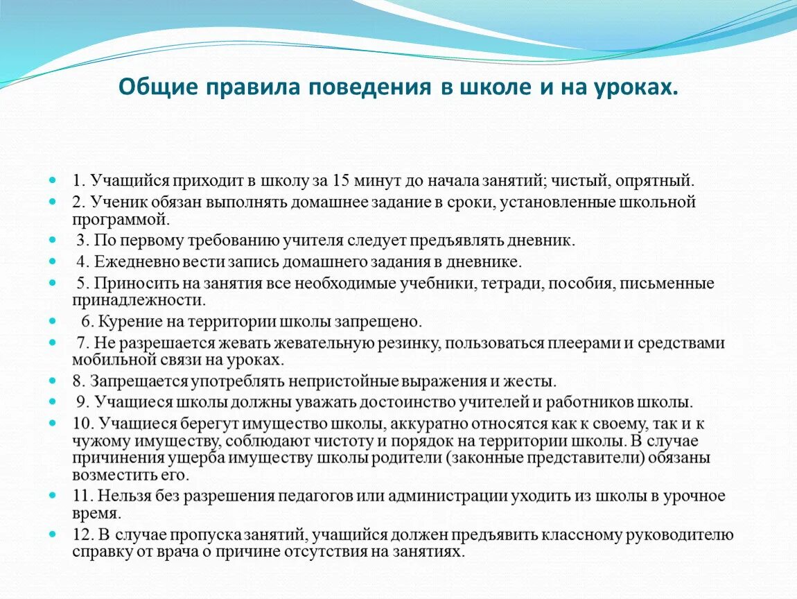 Правила поведения в школе для учащихся 5-9 классов. Правило поведения школьников на уроке. 10 Правил поведения в школе на уроке. Правила поведения школьников на уроке.