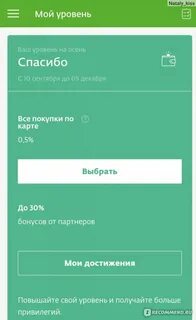 Почему не начисляются спасибо от сбербанка