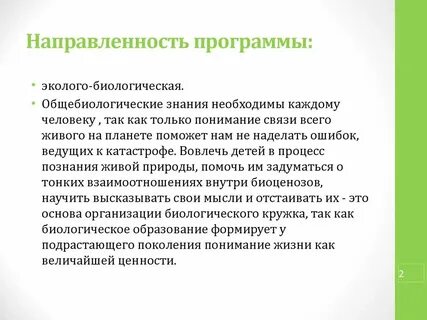 Тематическая направленность