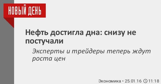 Дно снизу постучали. Достиг дна снизу постучали. Когда думал что достиг дна снизу постучали. Мы думали достигли дна но снизу постучали.