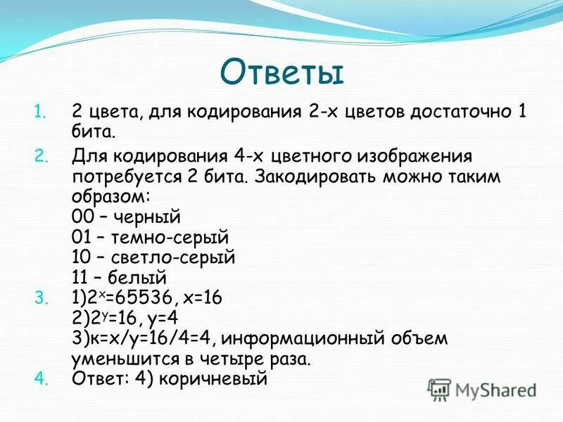 8 битами можно закодировать