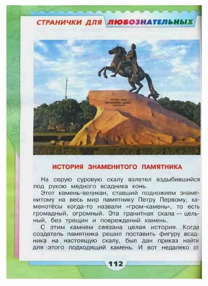 Выдающиеся памятники истории и культуры. Исторические памятники 2 класс. Беречь памятники культуры. Москва надпись памятник. Медный всадник памятник.