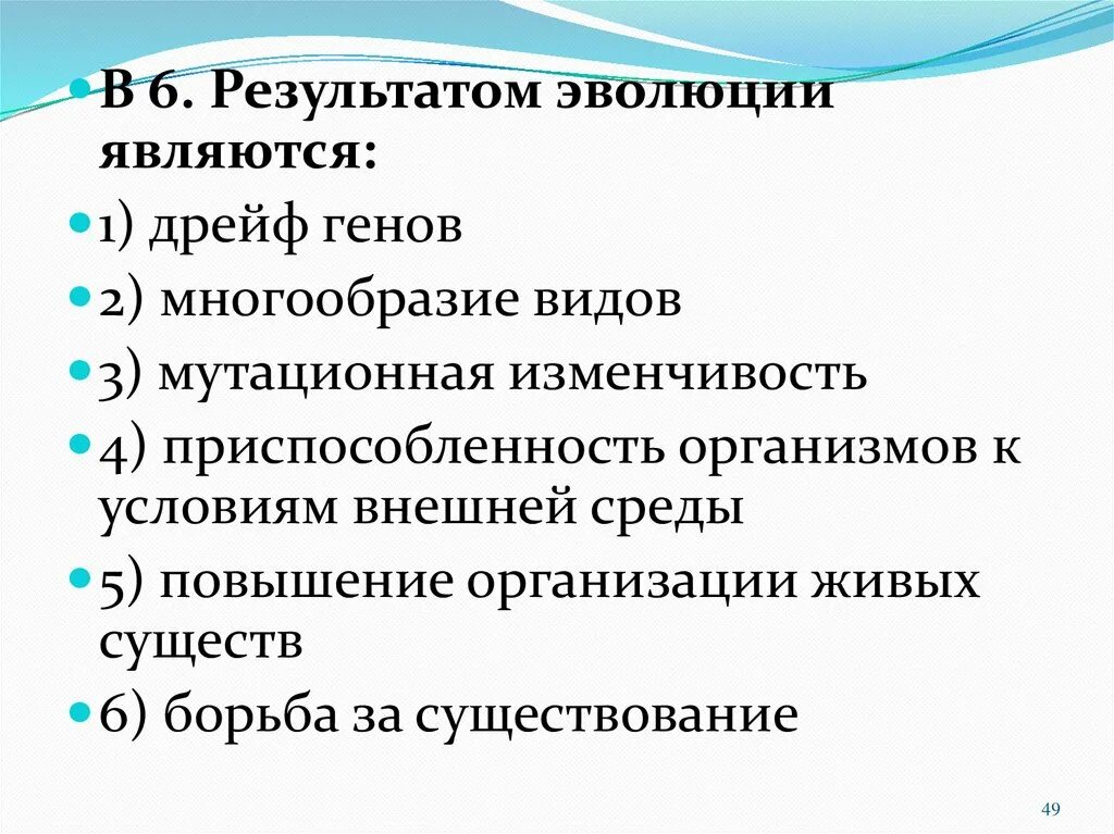 Результаты эволюции презентация 9 класс. Результатом эволюции является. Результаты эволюции: многообразие видов. Многообразие животных результат эволюции. Результатом эволюции является видовое разнообразие.