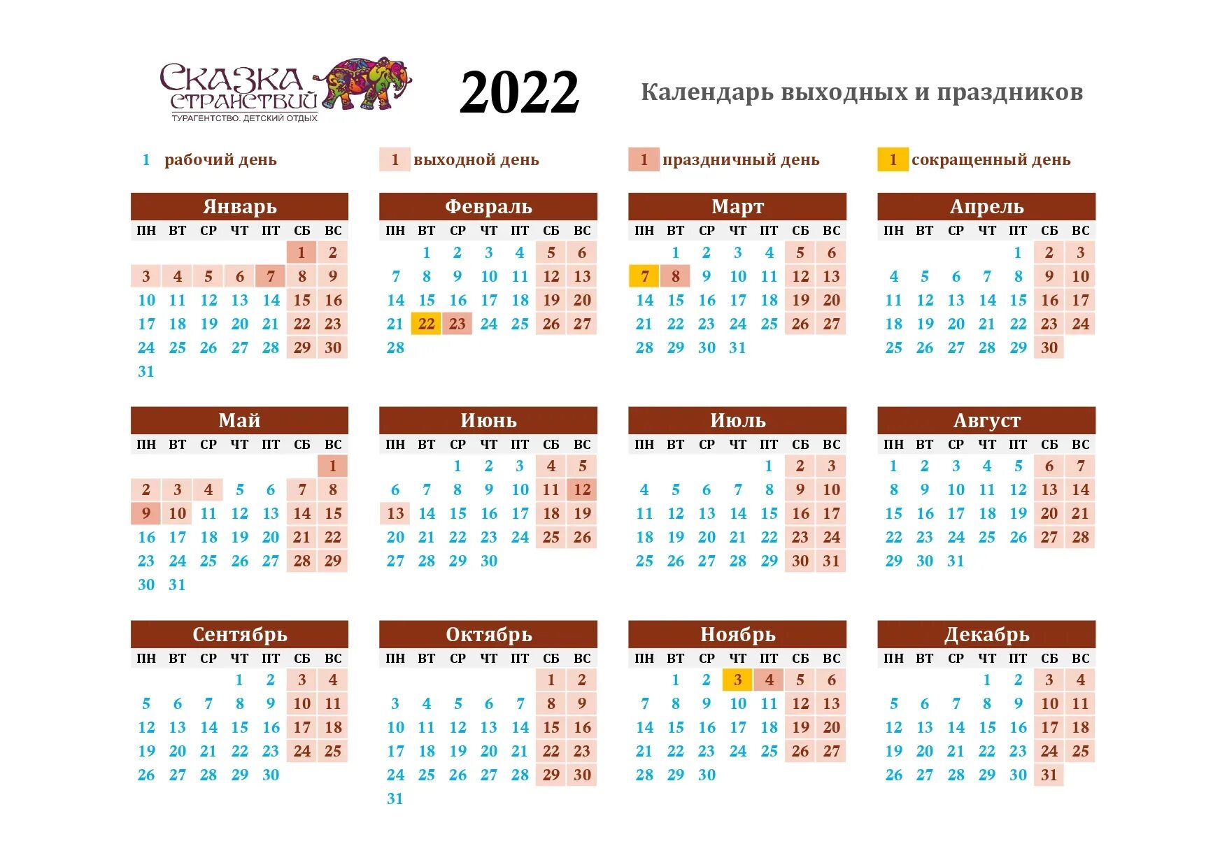 Календарь на 2022 год с праздниками и выходными выходные снизу. Календарь 2022 дни недели сбоку. Праздничный календарь 2022 с праздничными днями в России. Выходные и праздники 2022 года в России нерабочие дни.