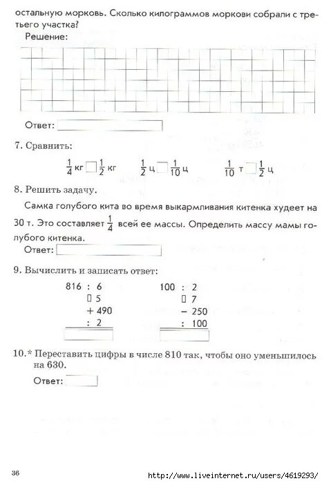 Математика 4 класс зачетная тетрадь страницы