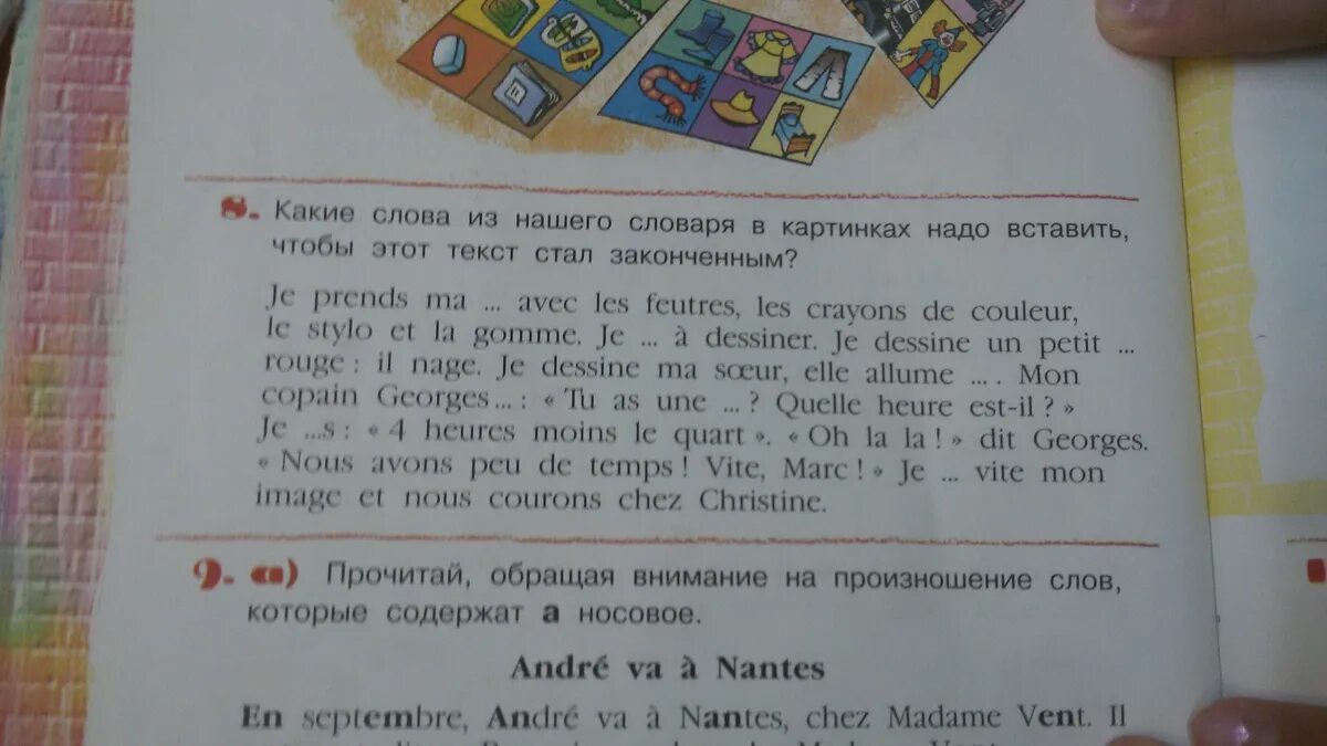 Слова стали ссылками. Текст на французском Andre va a Nantes.