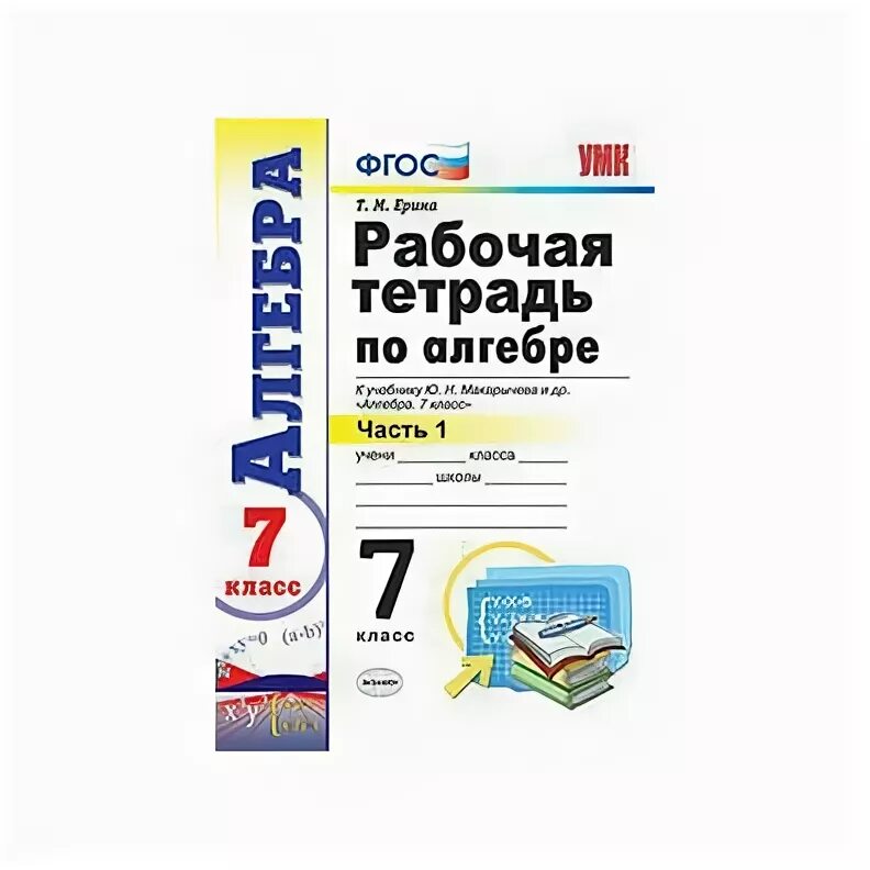 8 класс алгебра макарычев ответы номер