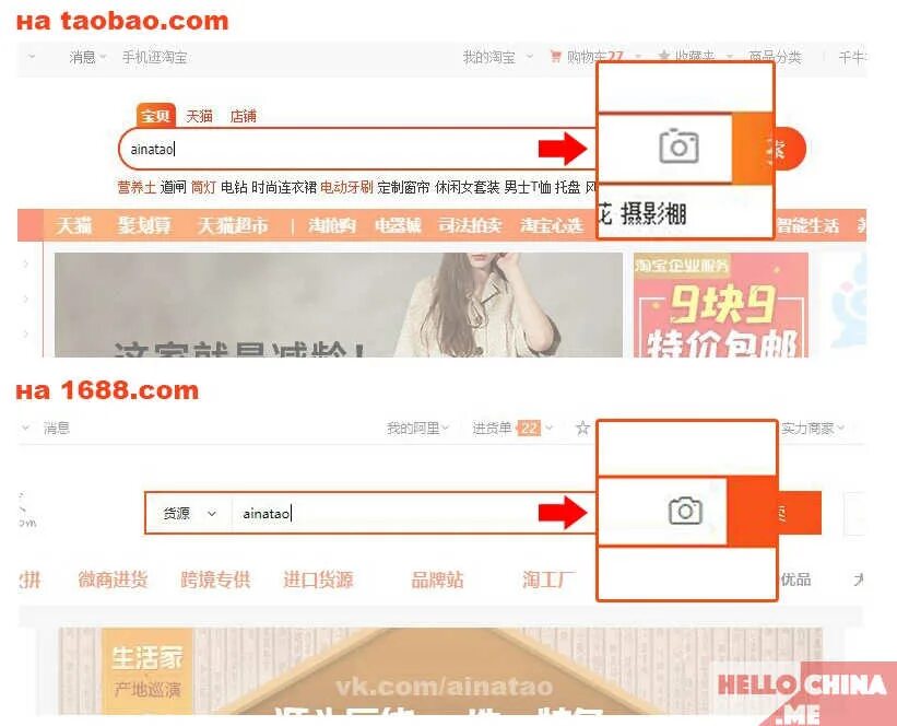 Таобао 1688. Товары с Таобао 1688. Таобао фото. Таобао поиск по. Taobao id