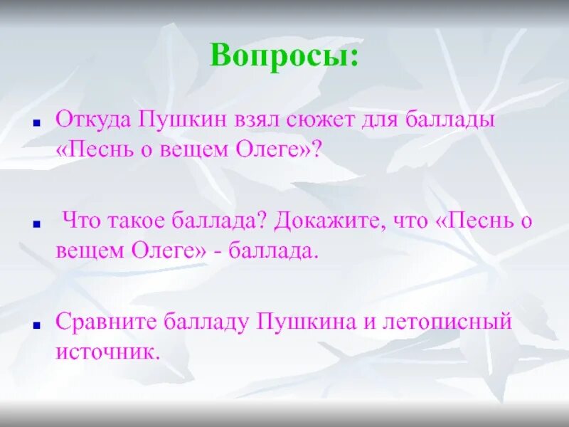 Анализ баллады лесной царь лесного царя. Жуковский в. Особенности жанра баллады. Александр сергеевич пушкин песнь о вещем олеге. Баллада это лиро эпическое произведение.