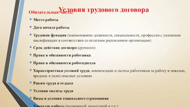 Место работы Трудовая функция Дата начала работы. Место работы Трудовая функция Дата начало работы. Наименование должностей в презентации. Место работы Трудовая функция Дата начало работы пример.