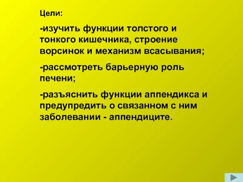 Всасывание роль печени функции Толстого кишечника. Всасывание роль печени. Строение и функции тонкого и Толстого кишечника роль печени. Пищеварение в кишечнике. Барьерная роль печени.