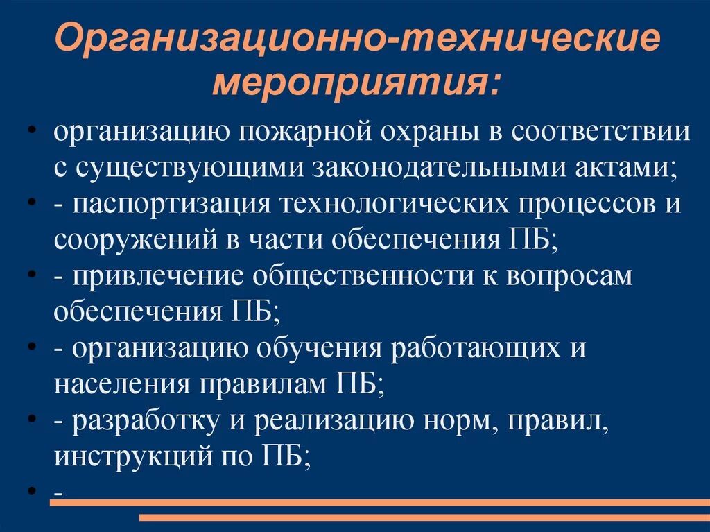 В каких организационно технологических мероприятиях