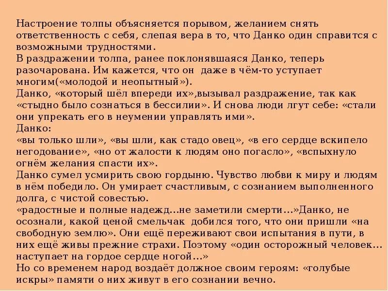 Легенда о данко подвиг сочинение. Сочинение Данко. Осторожный человек старуха Изергиль. Легенда о Данко осторожный человек. Чего боялся осторожный человек.