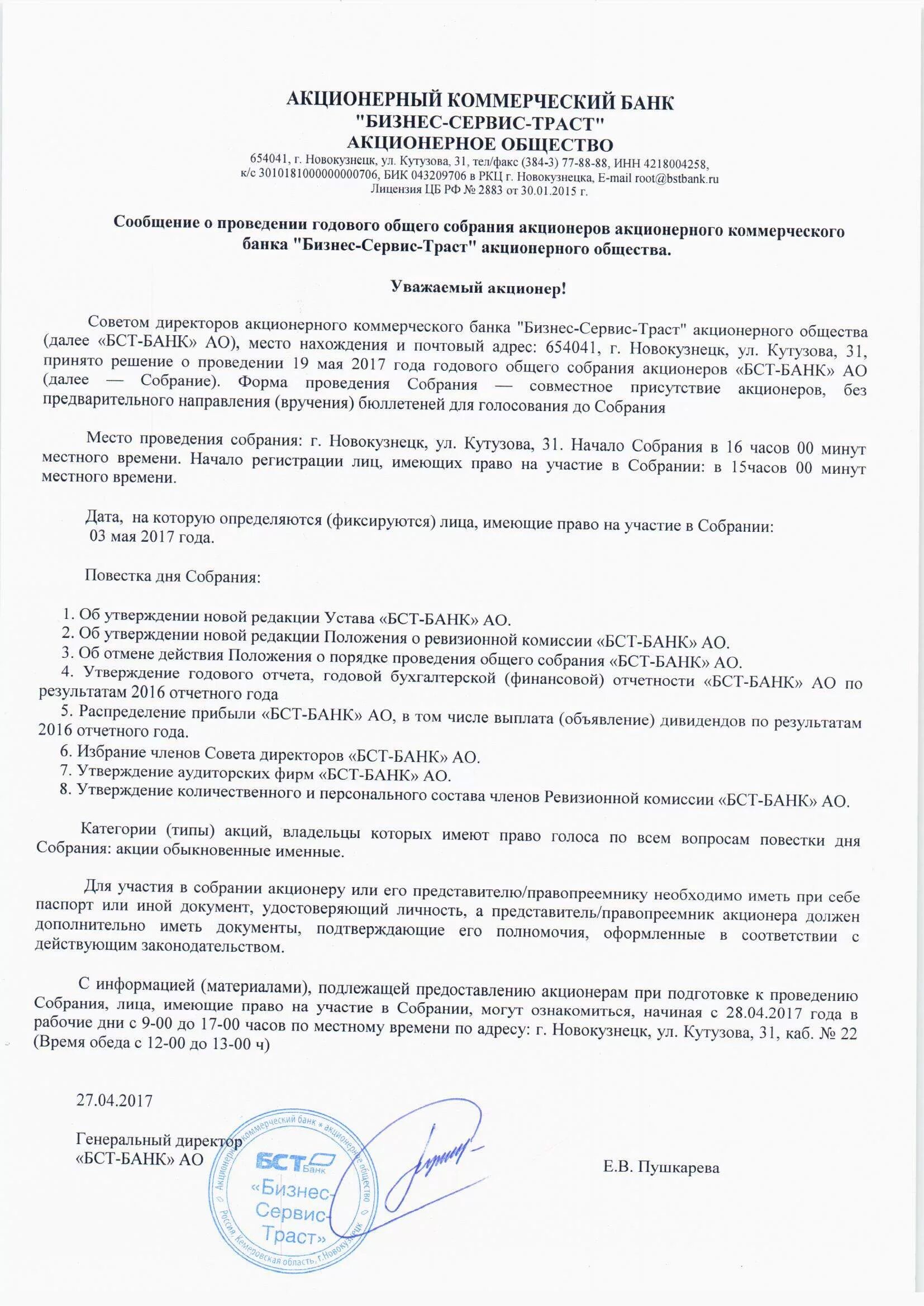 Сообщение о проведении годового собрания акционеров. Сообщение о проведении годового общего собрания. CJJ,otybt j Ghjdtltybt ujljdjuj CJ,hfybz frwbjythjd. Уведомление о проведении годового собрания.