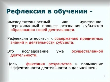 Контекст и рефлексия философия