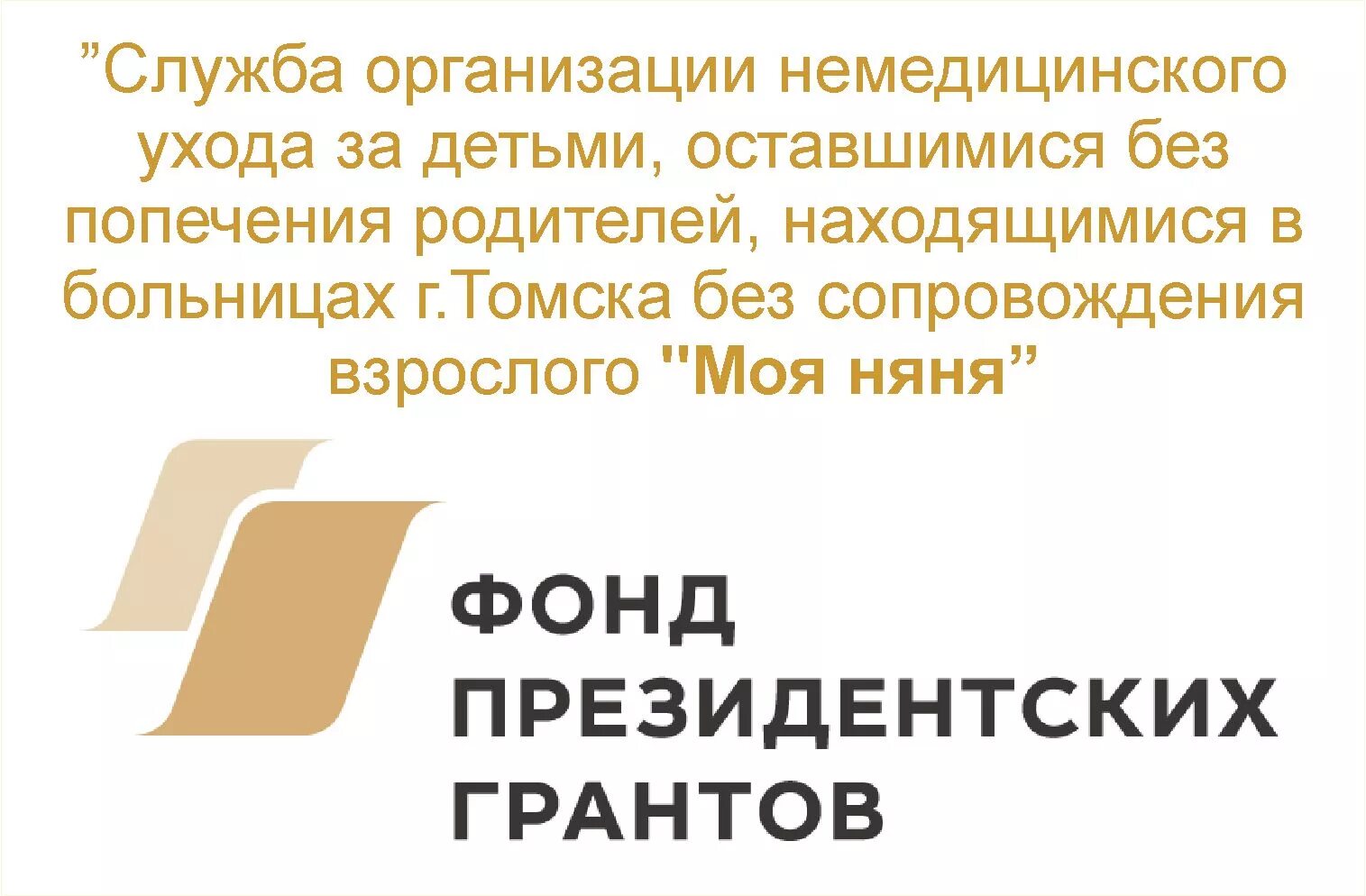 При поддержке президентского фонда. Фонд президентских грантов. Фонд президентских грантов логотип. При поддержке фонда президентских грантов. Проект при поддержке фонд президентских грантов.