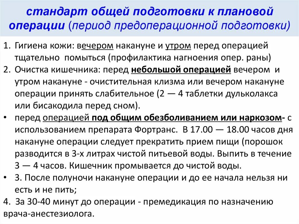 Подготовка пациента к операции алгоритм