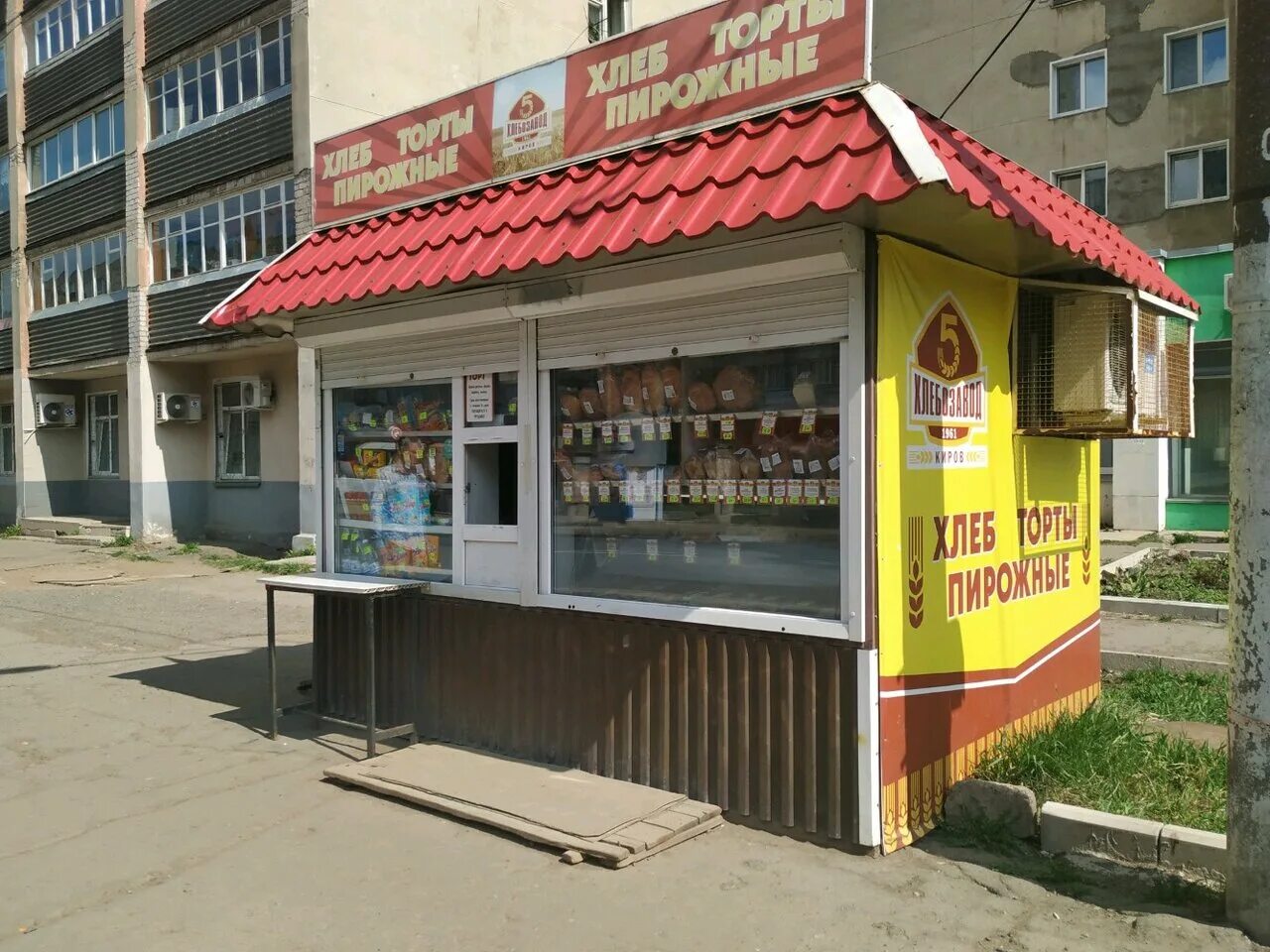 хлебокомбинат киров. кировские хлебозаводы. хлебозавод 5 киров октябрьский проспект 79. хлебокомбинат киров. хлебозавод 5 логотип.