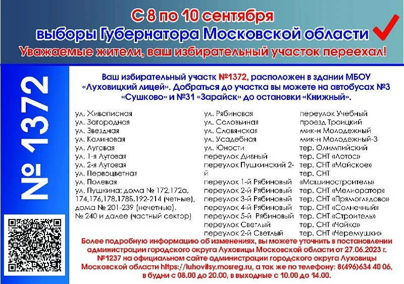 уик по адресу регистрации 2024. уик керчь 175. мобильный избиратель 2021. уик по адресу. избирательный участок по адресу.