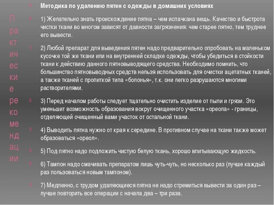 Как убрать старое жирное пятно. Способы выведения пятен с одежды. Убрать пятна с одежды в домашних условиях. Чем удалить жирное пятно с одежды в домашних. Как вывести пятна с одежды в домашних условиях.